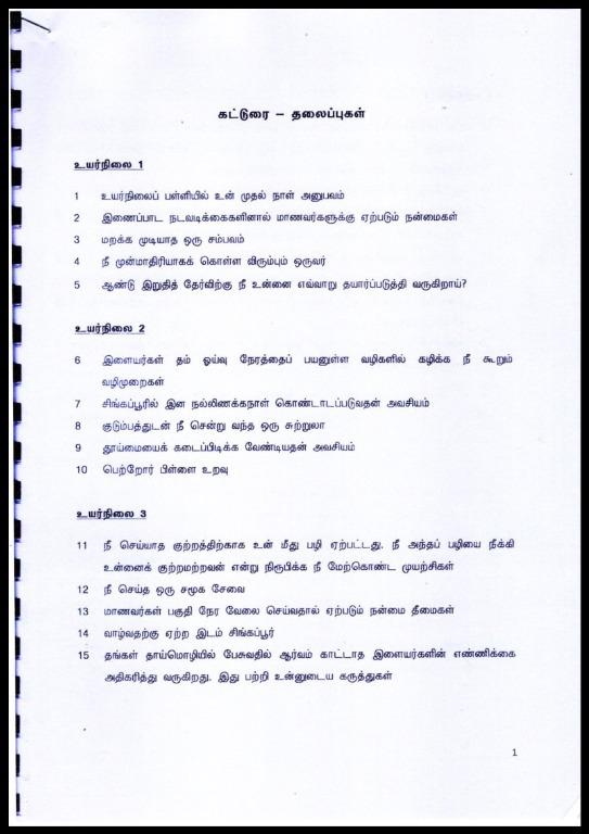 Tamil Composition Phrases And Samples Hobbies Toys Books
