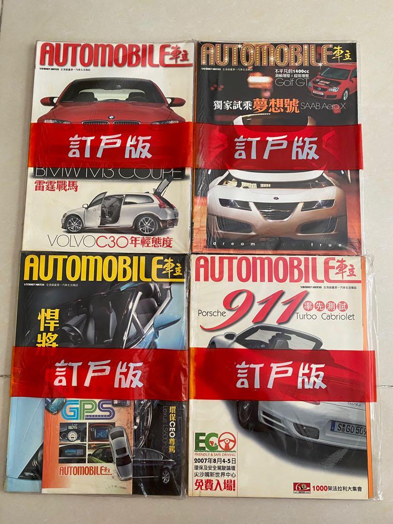 2007年車主雜誌1-12月共12冊, 興趣及遊戲, 書本& 文具, 雜誌及其他