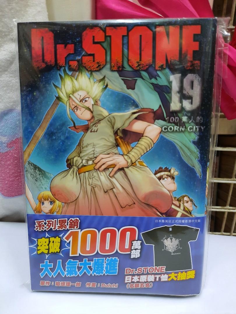 全新dr Stone 19 稻垣理一郎 Boichi 興趣及遊戲 書本 文具 漫畫 Carousell