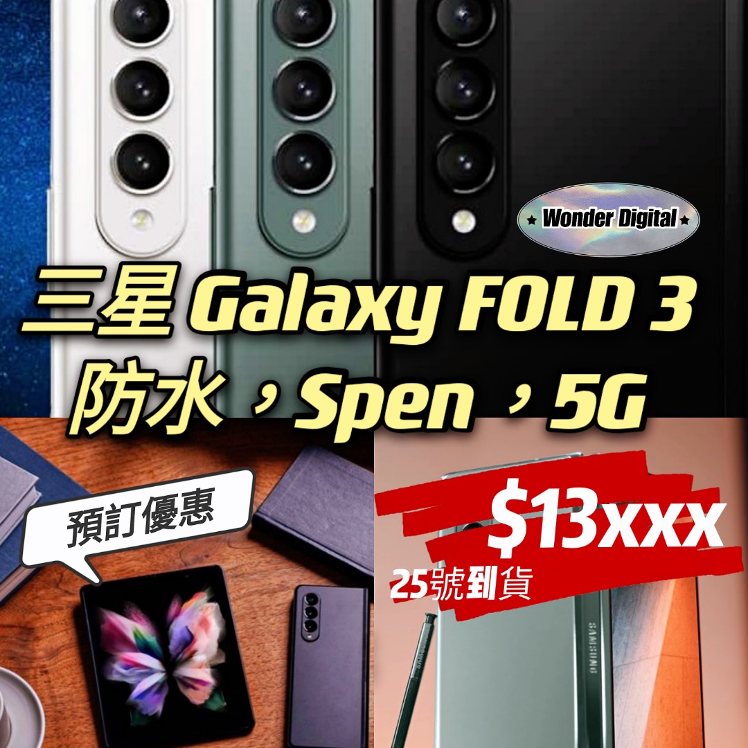 三星Galaxy FOLD 3 現貨256/512gb 全新新價$6499, 手提電話, 手機