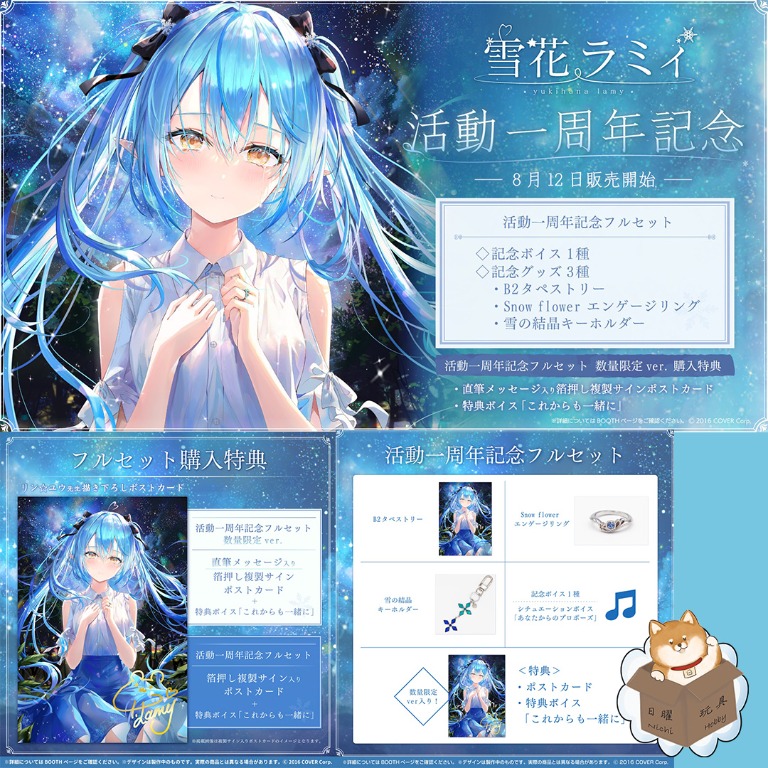 預訂] [Hololive]「雪花ラミィ」「雪花菈米」活動一周年記念Set