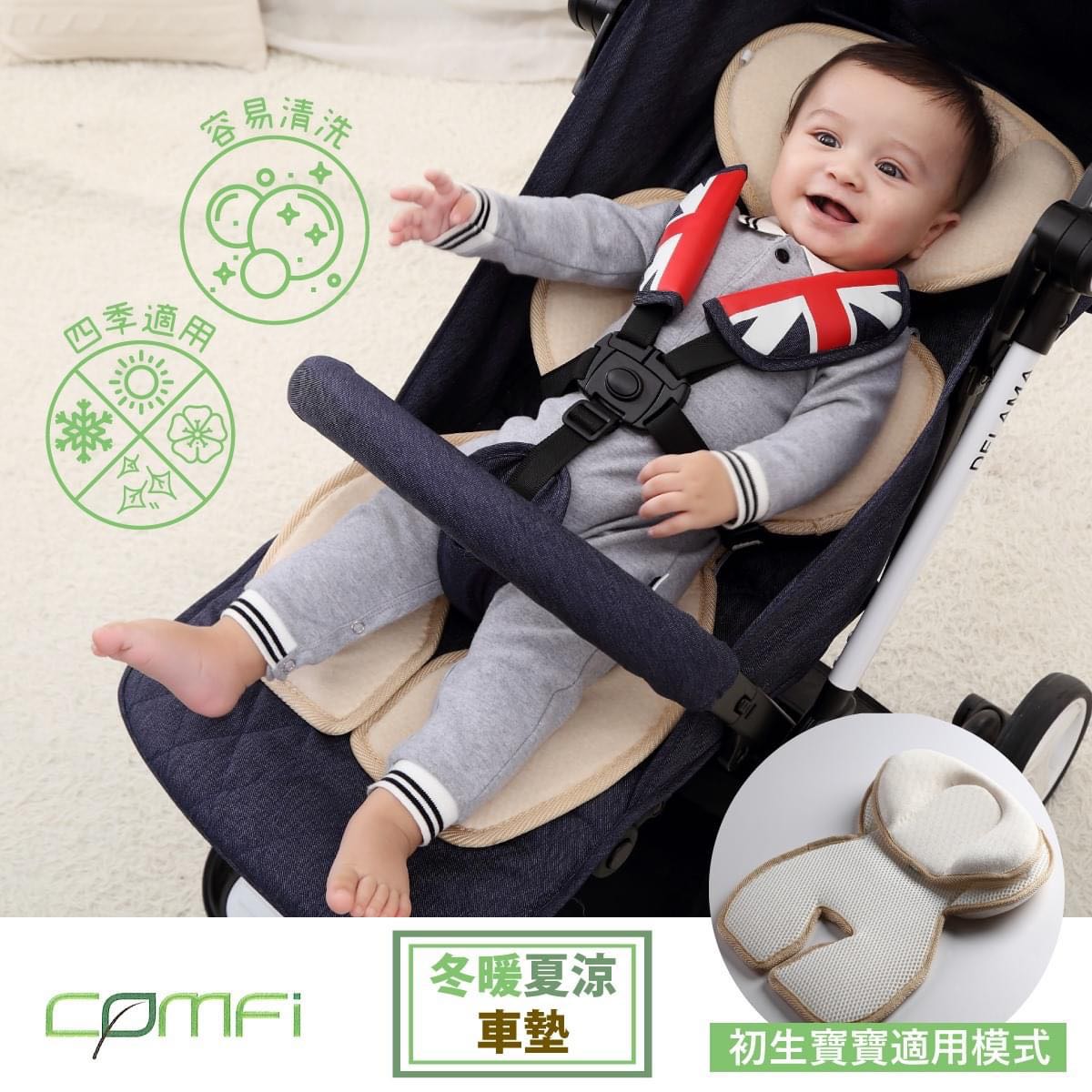 Comfi 四季有機棉車墊, 兒童＆孕婦用品, 外出用品, 外出用品- 背帶- Carousell