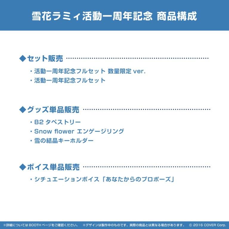 雪花ラミィ 直筆ポストカード 活動一周年記念数量限定ver