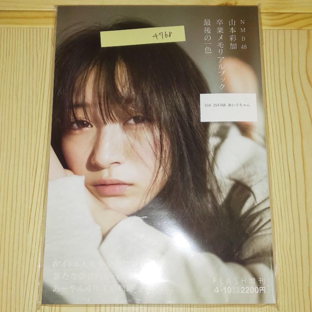 Nmb48 山本彩加photobook 連簽名akb48 日本明星 Carousell