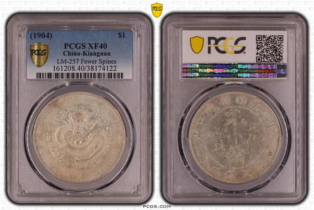 PCGS XF40 - 1904年甲辰年江南省造七錢二分光緒元寶龍洋銀幣, 興趣及 