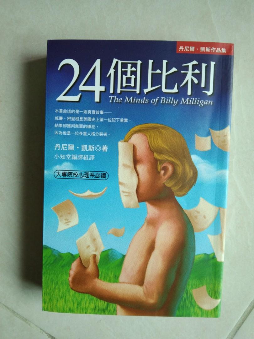 24個比利多重人格分裂紀實小說 興趣及遊戲 書本 文具 書本及雜誌 宗教書藉 Carousell