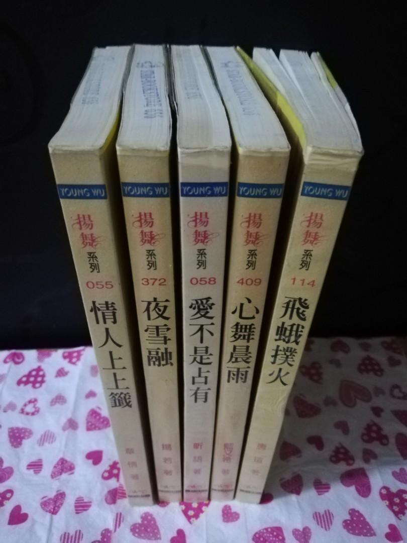 18 浪漫爱情言情小说之杨舞系列love Story Novel Books Stationery Books On Carousell