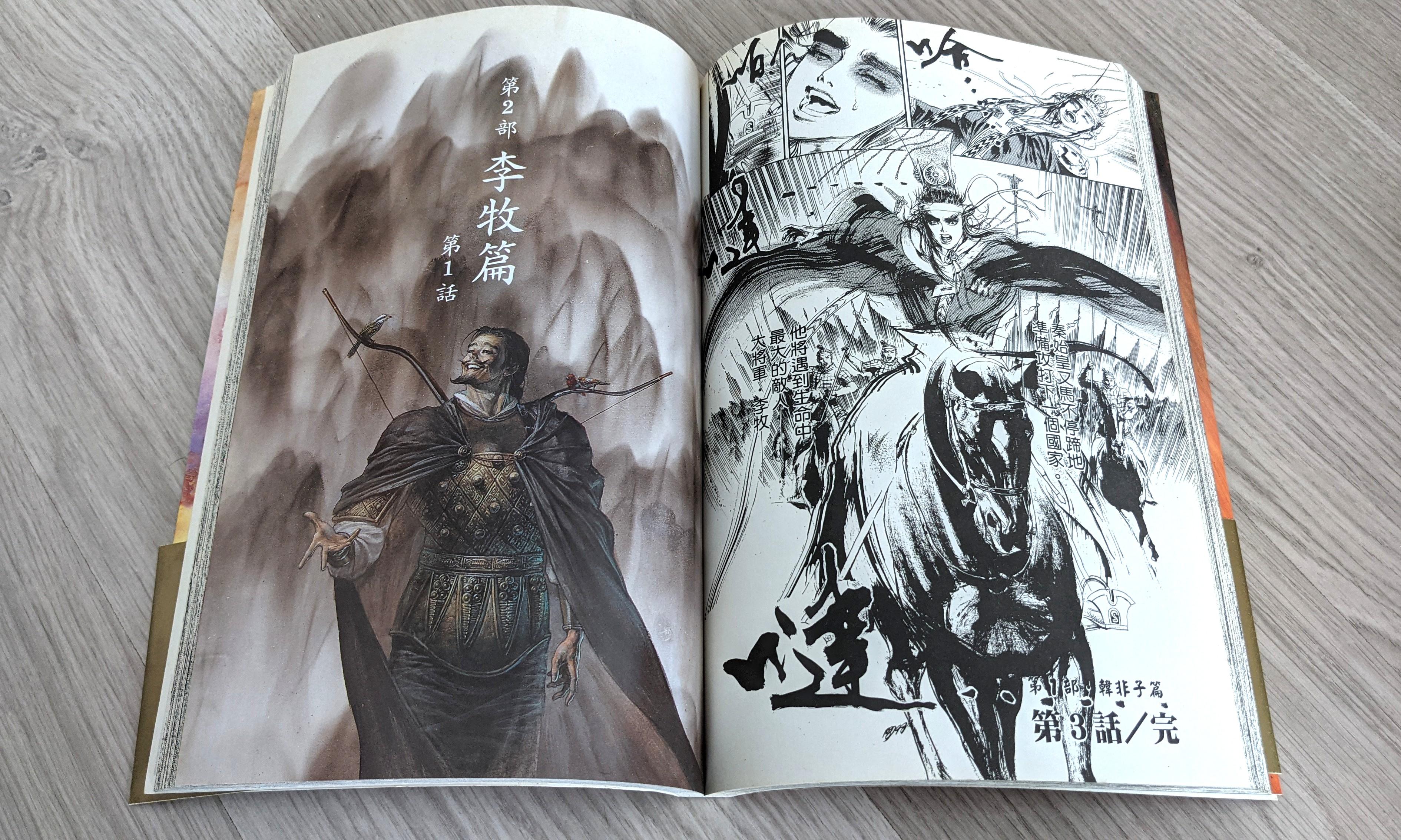 鄭問始皇初版, 興趣及遊戲, 書本& 文具, 漫畫- Carousell