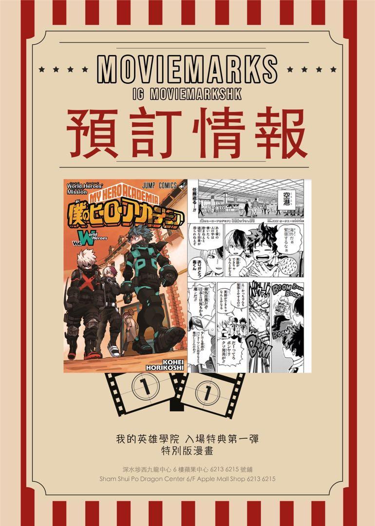 預訂入場特典特別漫畫我的英雄學院世界英雄任務動畫日本電影宣傳單張劇場版dm Poster Movie Flyer 海報小海報電影 興趣及遊戲 收藏品及紀念品 明星周邊 預訂入場特典特別漫畫我的英雄學院世界英雄任務動畫日本電影宣傳單張劇場版dm Poster Movie Flyer 海報小海報電影 興趣及遊戲 收藏品及紀念品 明星周邊