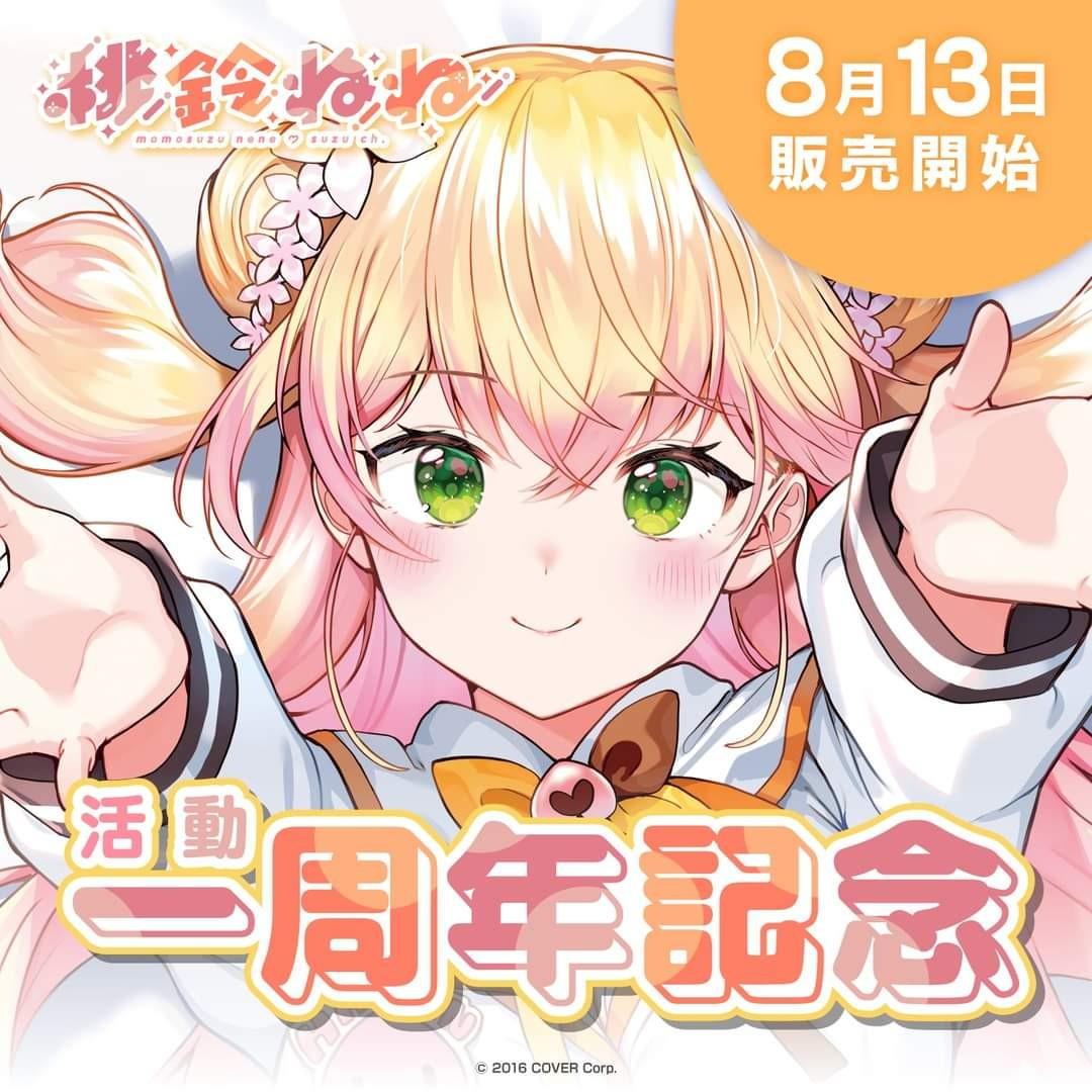 官品代購 Hololive 5期生桃鈴音音nene 活動一周年記念 日本明星 Carousell