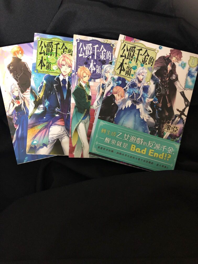 公爵千金的本領1 4 書本 文具 小說 故事書 Carousell