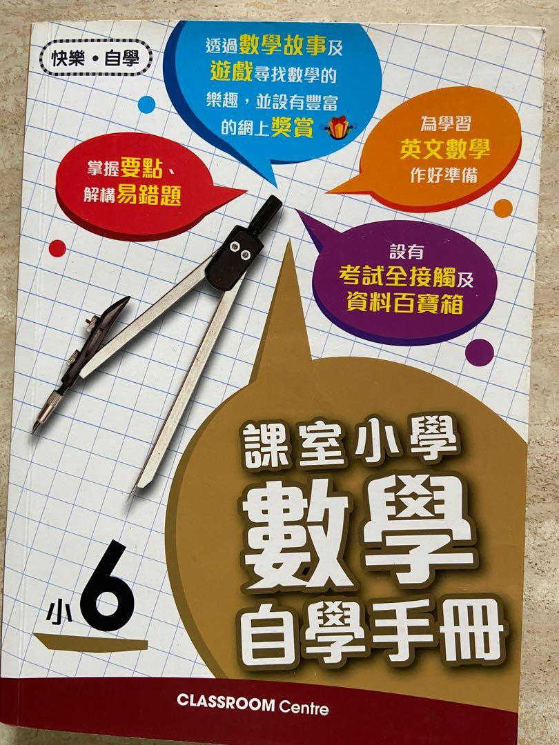 小6數學重點常犯錯題目自學手冊 書本 文具 小朋友書 Carousell