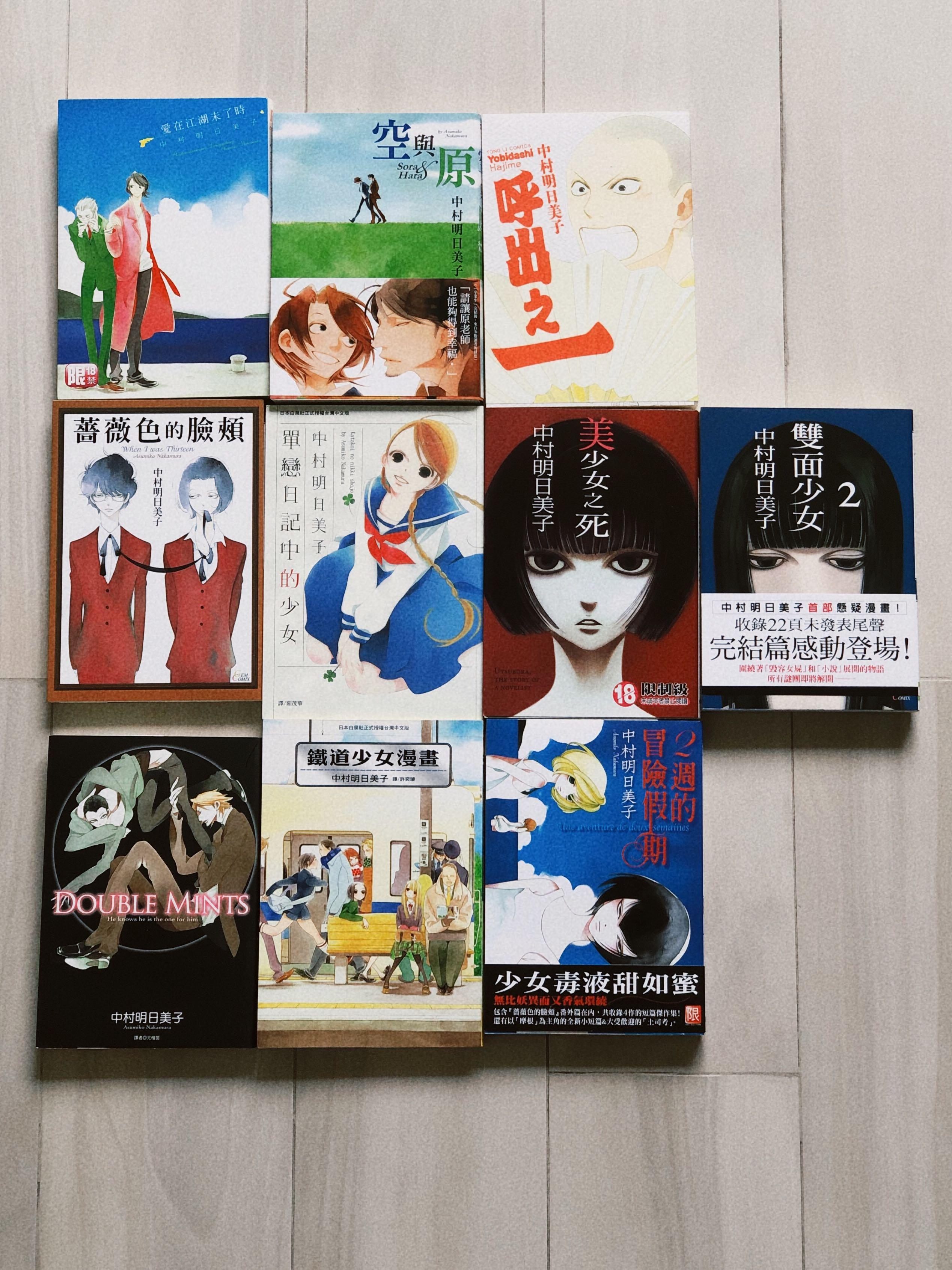 中村明日美子 漫畫多本 書本 文具 漫畫 Carousell