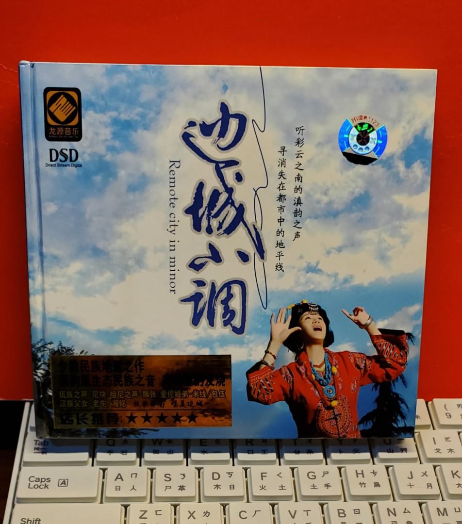 邊城小調國內正版 音樂樂器 配件 Cd S Dvd S Other Media Carousell