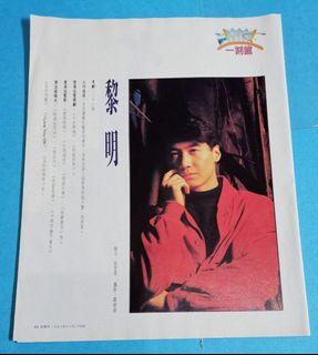 黎明 93年 壹週刊 ～彩頁