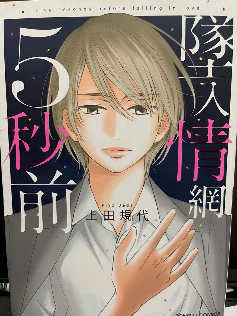 Bl 上田規代墜入情網五秒前 興趣及遊戲 書本 文具 漫畫 Carousell