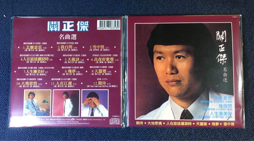 關正傑-名曲集(復克王CD), 興趣及遊戲, 音樂樂器 & 配件, 音樂與媒體 - CD 及 DVD - Carousell