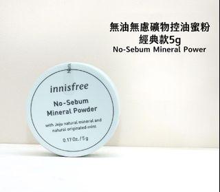 過期全新innisfree 控油蜜粉 美妝保養 化妝品在旋轉拍賣