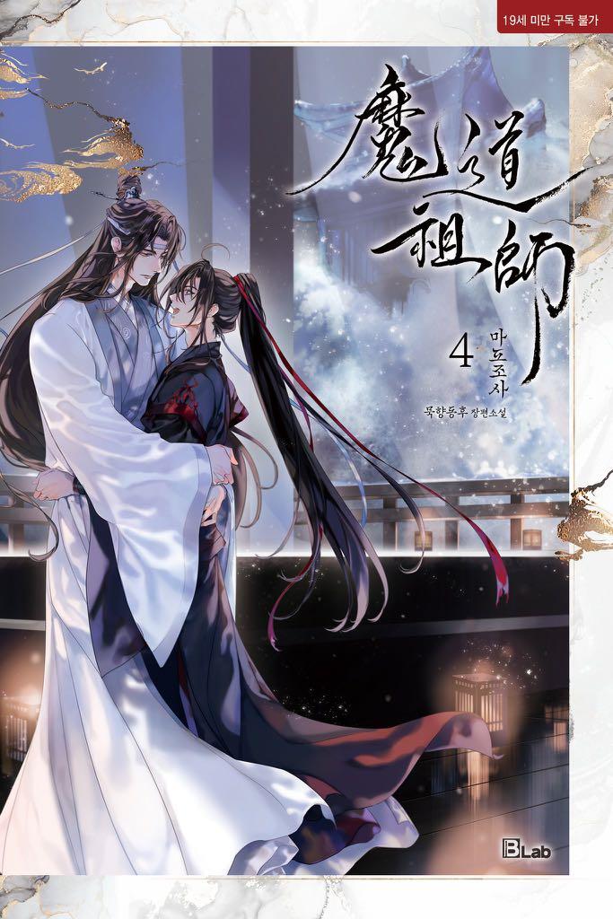1-4 Patriarch of Magic Dao Mo Dao Zu Shi BL English Books Wei Wu Xian and  Lan Wang Ji Anime Book - AliExpress