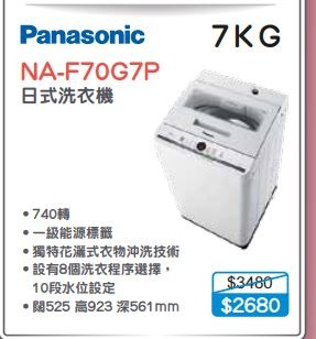 100 New With Invoice Panasonic 樂聲na F70g7p 日式洗衣機 7 公斤 電視及其他電器 電視 其他電器 電視組件及配件 Carousell