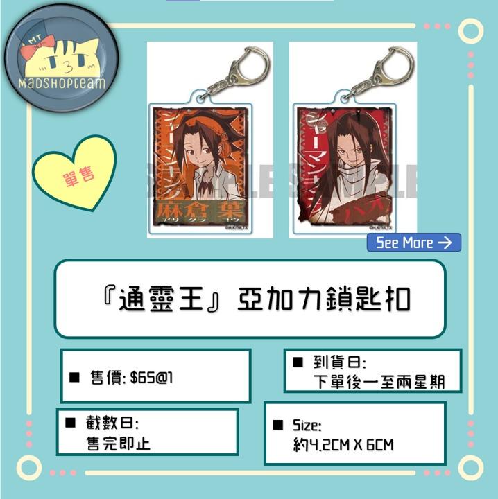 通靈王 亞加力鎖匙扣 玩具 遊戲類 玩具 Carousell