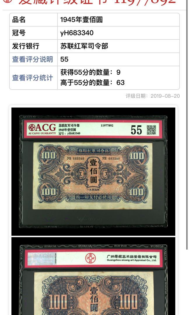 ソ連軍票・蘇聯紅軍司令部 一円札、百円札 Yahoo!オークション -「紅軍