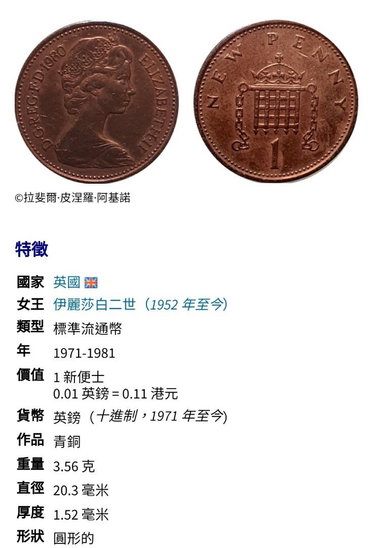 罕幣) 1p 1971年英國最早期發行NEW PENNY 青銅幣, 興趣及遊戲, 收藏品及紀念品, 錢幣- Carousell