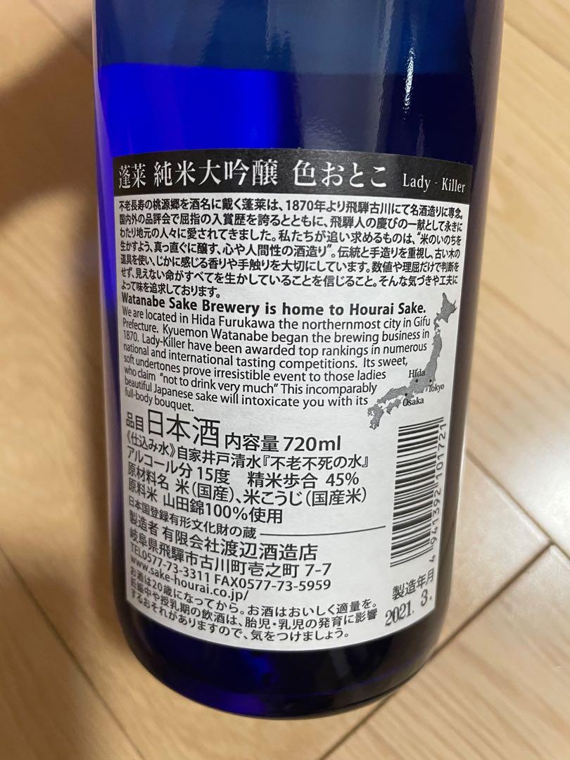 蓬莱純米大吟醸色おとこ720ml, 嘢食 嘢飲, 酒精飲料- Carousell 蓬莱純米大吟醸色おとこ720ml, 嘢食 嘢飲, 酒精飲料- Carousell