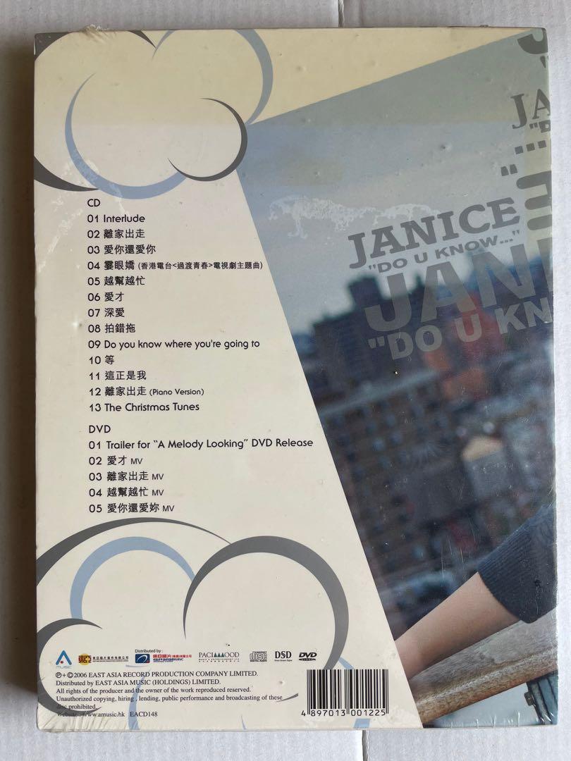 全新未開封衛蘭Janice Vidal Do U Know CD+DVD, 興趣及遊戲