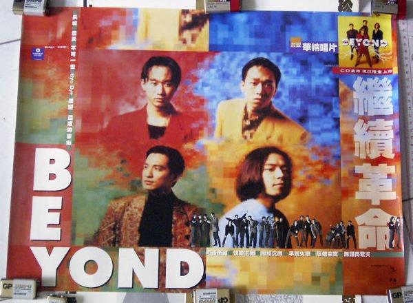 Beyond Poster 繼續革命海報, 興趣與生活, 音樂、樂器& 配件, 音樂與