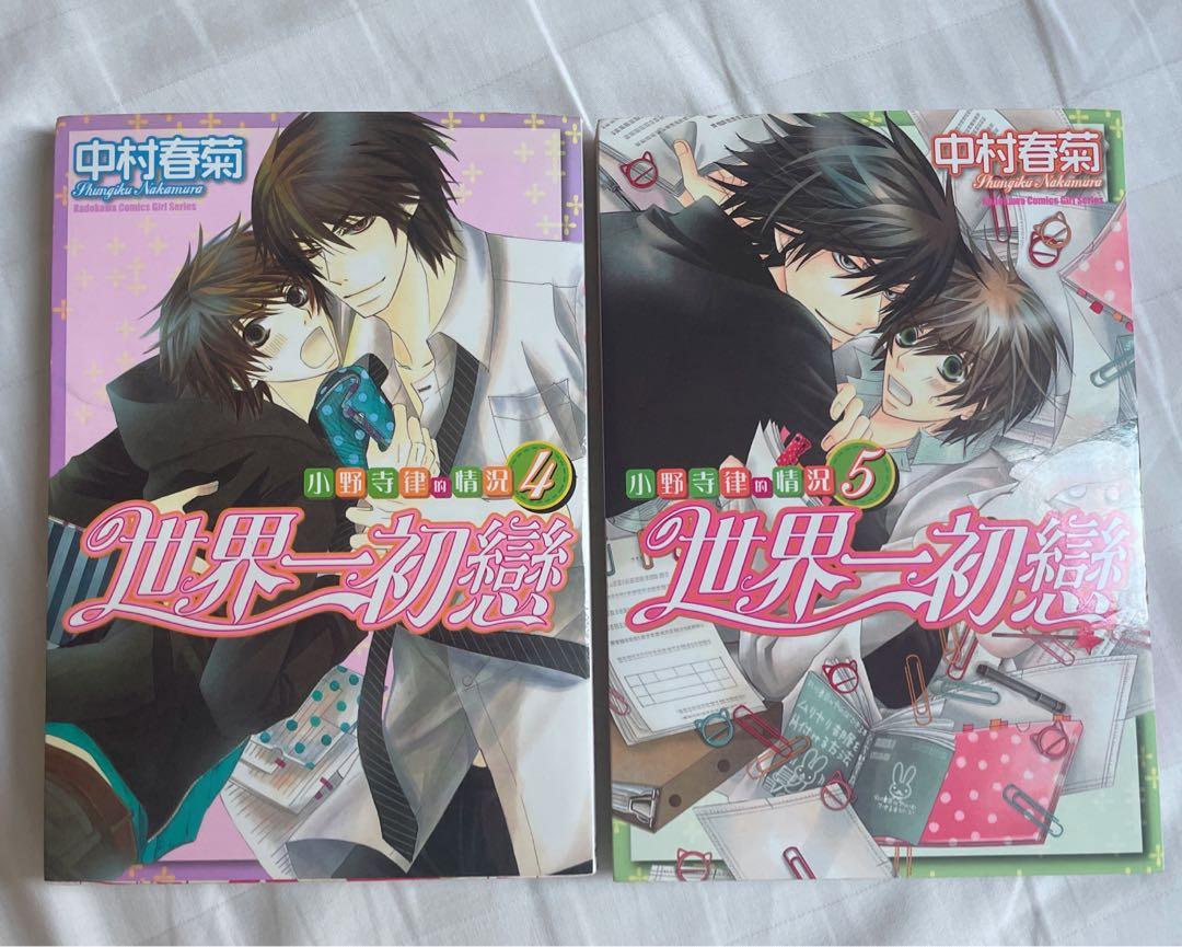 Free Bl耽美漫畫世界一初戀4 5 中村春菊 興趣及遊戲 書本 文具 漫畫 Carousell Free Bl耽美漫畫世界一初戀4 5 中村春菊 興趣及遊戲 書本 文具 漫畫 Carousell