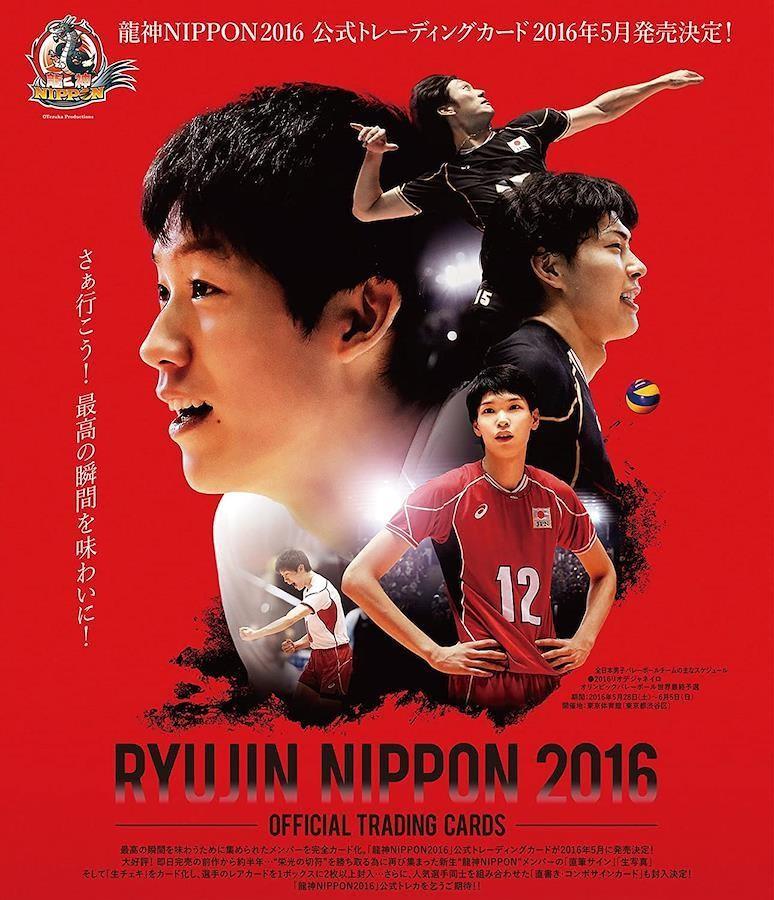 RYUJIN NIPPON (Japan Volleyball) 2016 Official Trading Cards (Yuki 