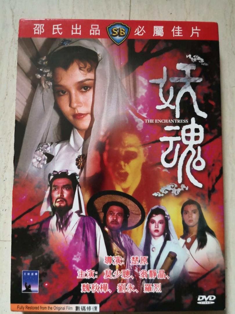 Shaw Brothers 邵氏妖魂The Enchantress DVD, Hobbies & Toys, Music