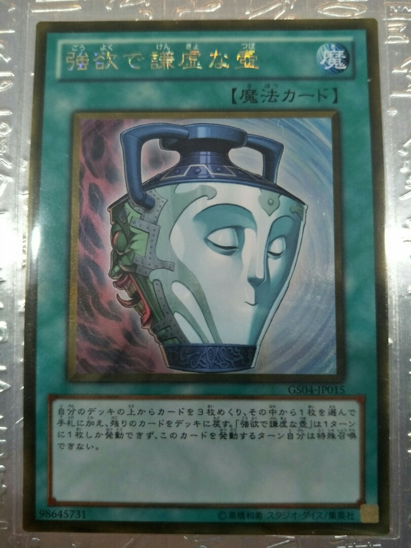 Gold Japanese Yugioh GS04-JP015 Pot of Duality 