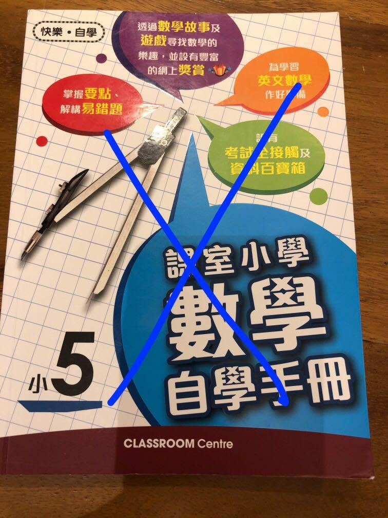 課室小學數學自學手冊 小五 興趣及遊戲 書本 文具 小說 故事書 Carousell