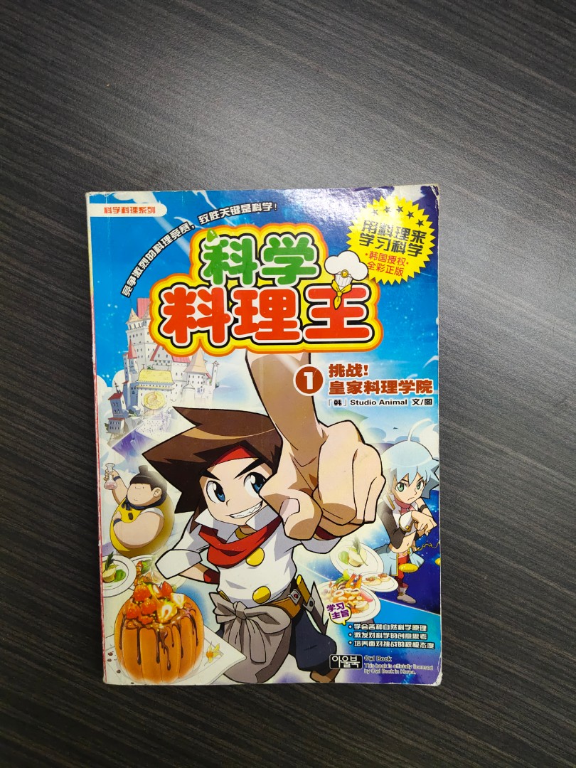 科学料理王漫画全系列 Books Stationery Books On Carousell