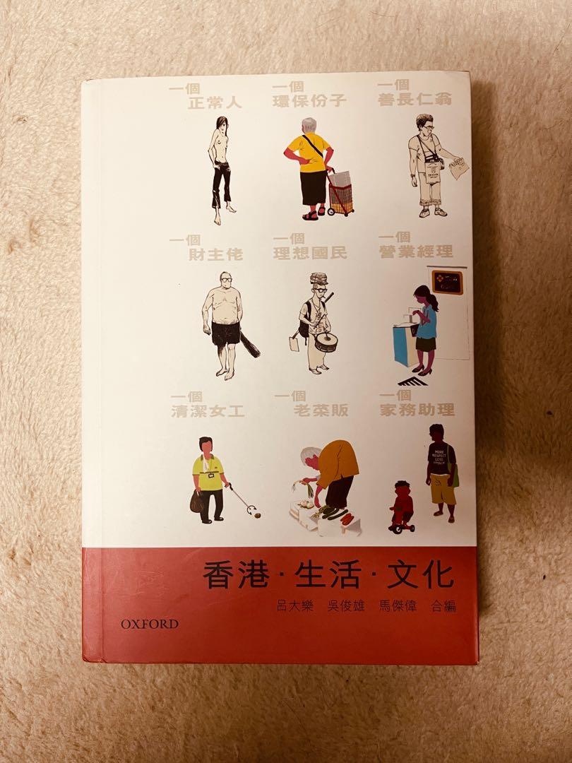 香港生活文化 書本 文具 小說 故事書 Carousell