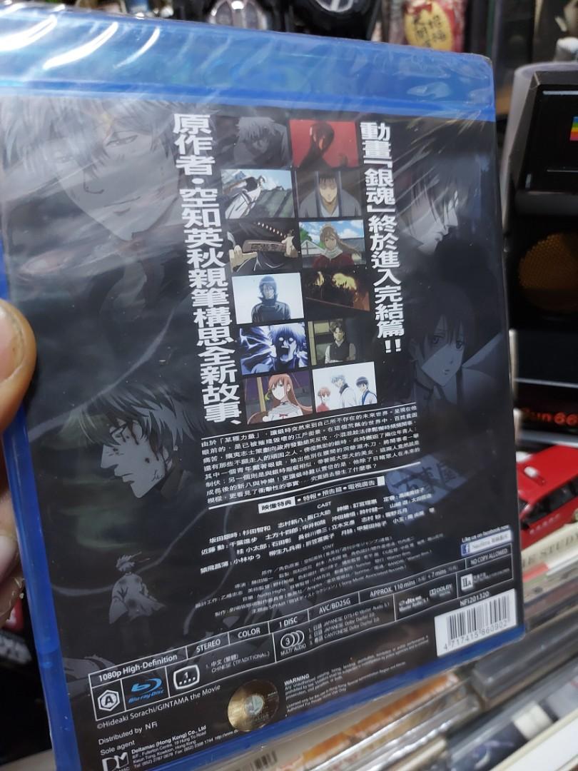 銀魂完結編dvd Blu Ray 粵語版 興趣及遊戲 音樂樂器 配件 音樂與媒體 Cd 及dvd Carousell