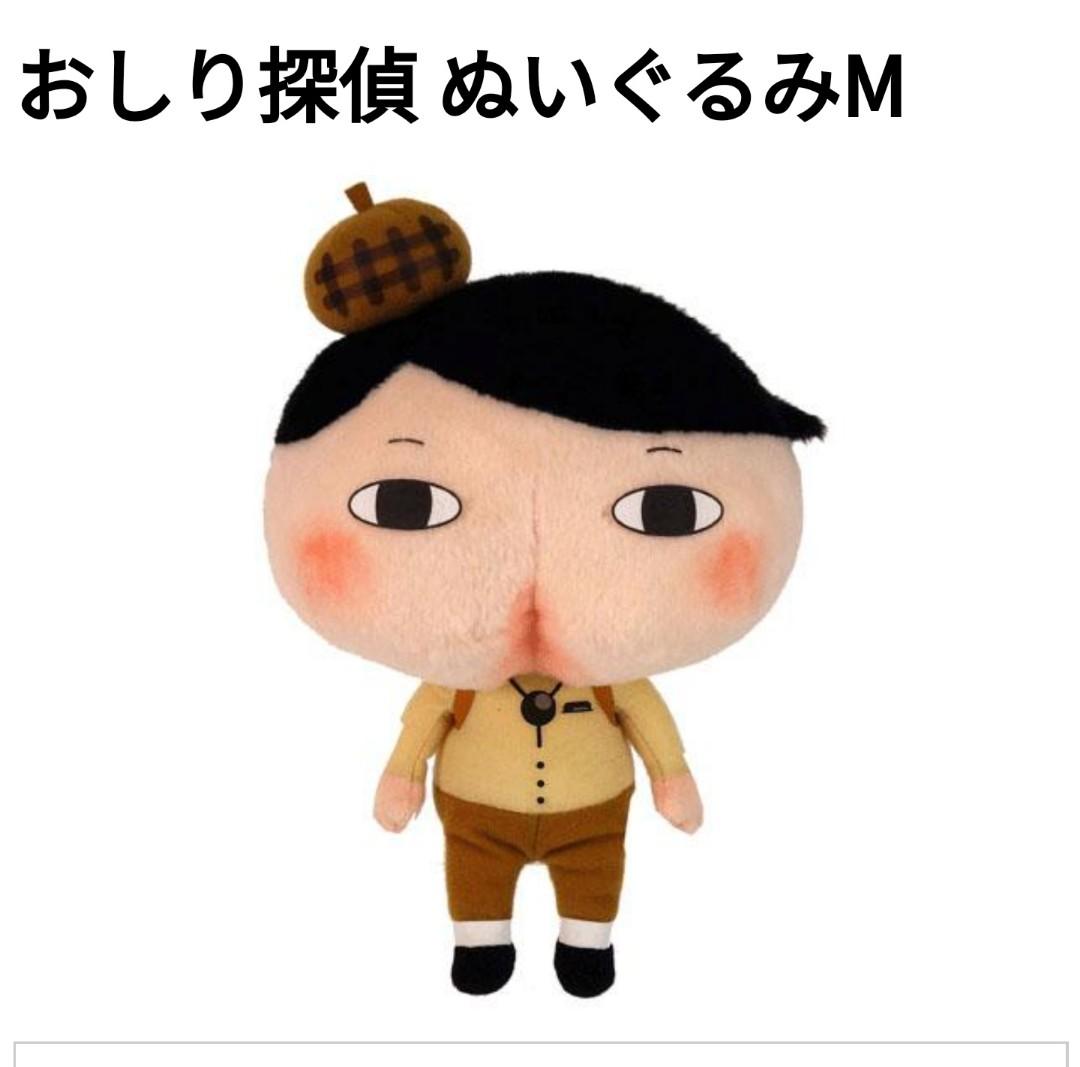 萌貓小店日本直送 日本屁屁偵探公仔m おしり探偵ぬいぐるみm 興趣及遊戲 玩具 遊戲類 Carousell