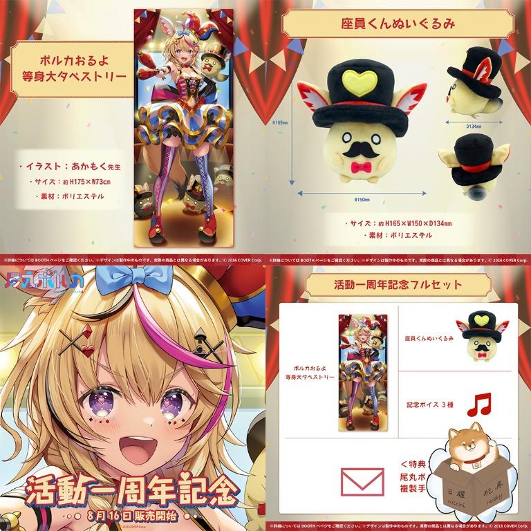 ホロライブ　活動1周年　ポルカ　等身大タペストリー