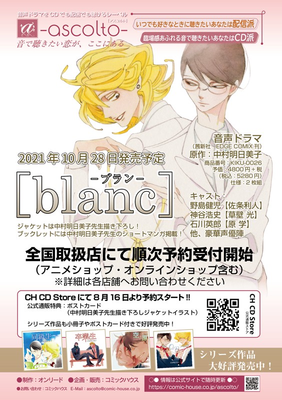 日本bl漫畫 廣播劇drama 中村明日美子 Blanc 書本 文具 漫畫 Carousell