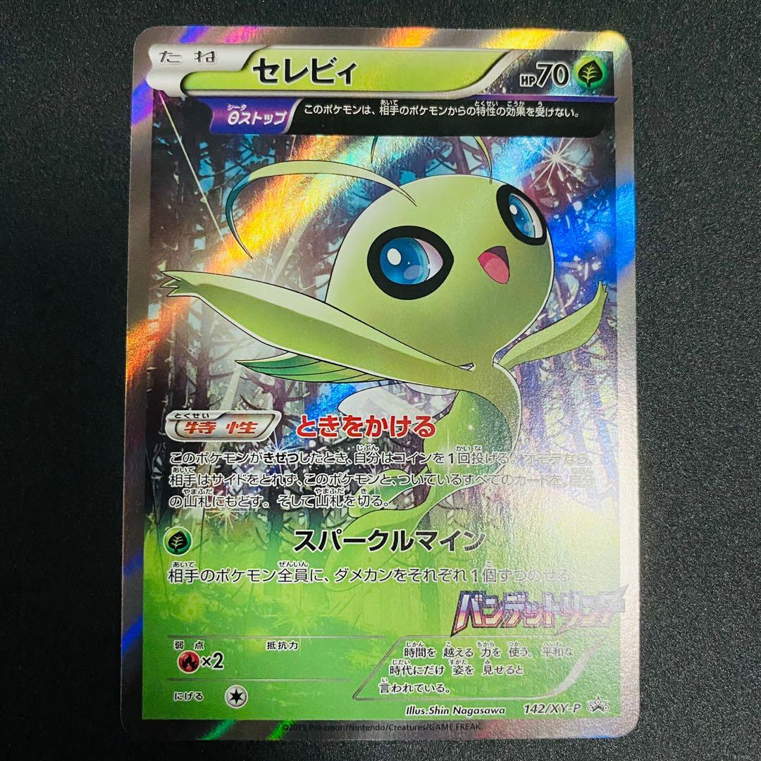 Celebi Bandit Ring Japanese Pokemon Promo Card Hobbies Toys Toys Games On Carousell Celebi Bandit Ring Japanese Pokemon Promo Card Hobbies Toys Toys Games On Carousell