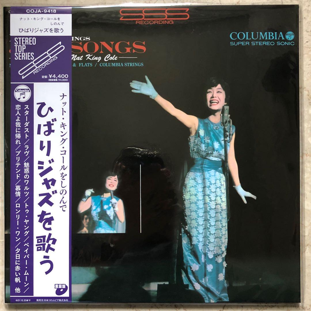 LPレコード】美空ひばり/ ひばりジャズを歌う JPS-5058 オリジナル盤
