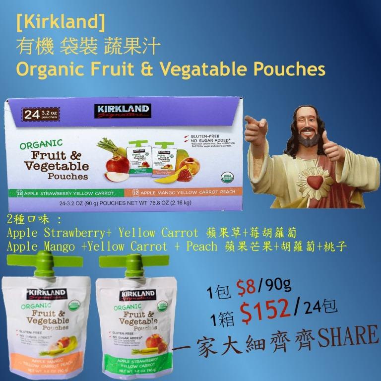 [Kirkland] Organic Fruit & Vegetable Pouches 蔬果汁 8/90g 152/24packs