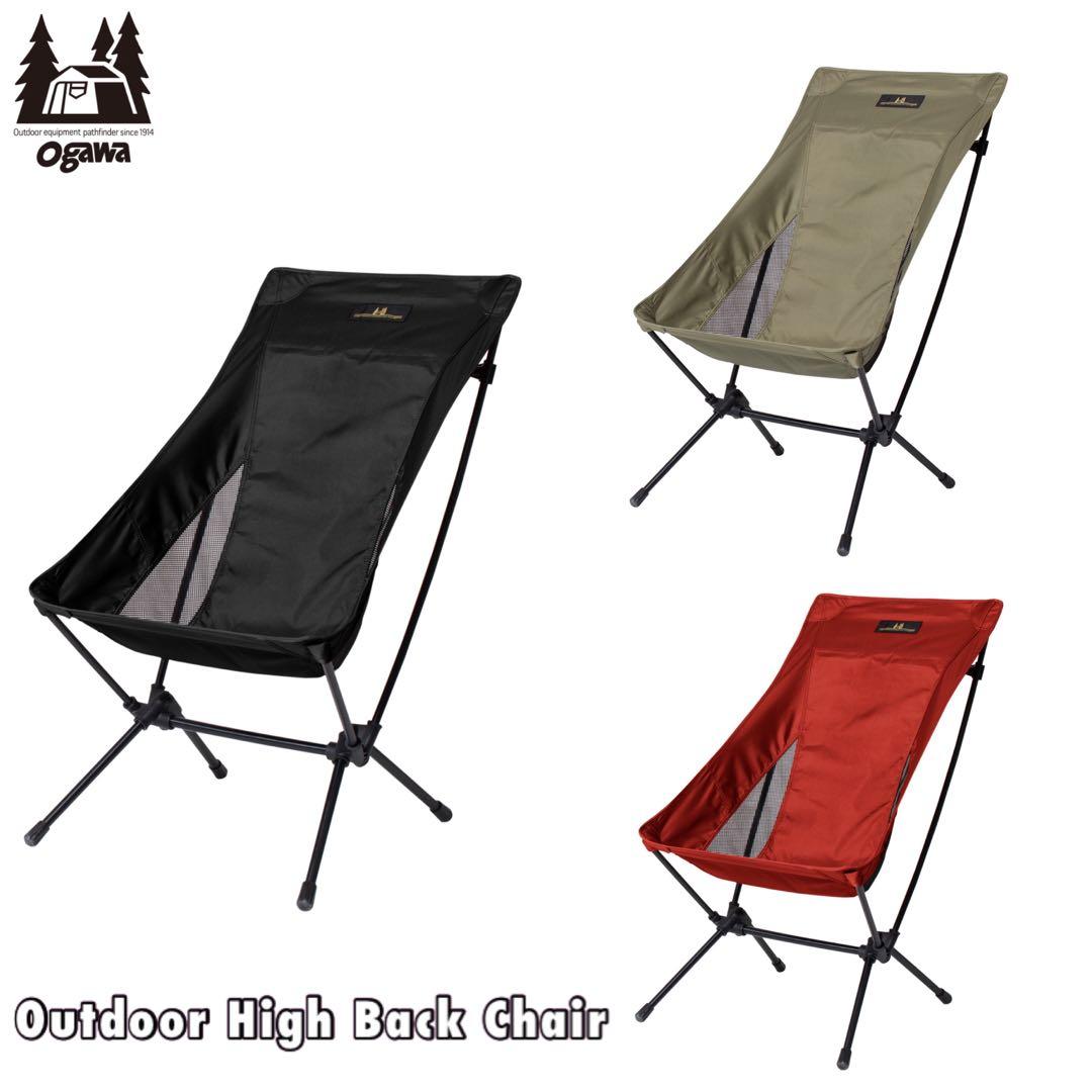 Ogawa Outdoor High Back Chair Black/Burgundy/Olive 黑色/酒紅色