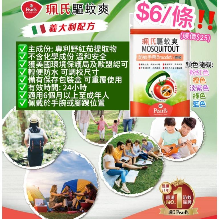 Pearl S 珮氏驅蚊爽防蚊手帶 1套6條 預購 Carousell