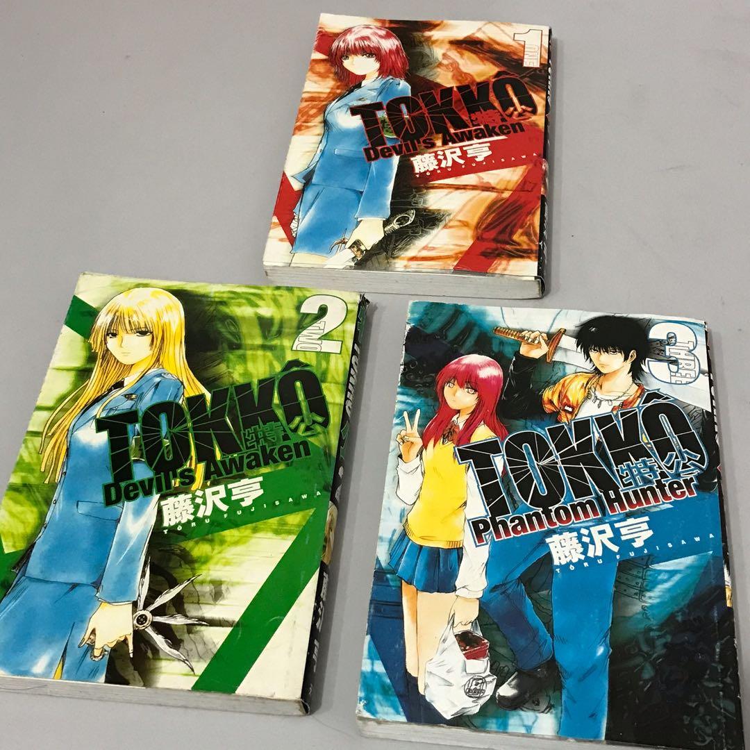 Tokko 特公 漫画 Chinese Comic Hobbies Toys Books Magazines Comics Manga On Carousell