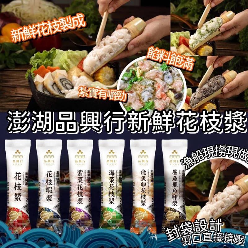 台灣直送 澎湖品興行花枝漿系列 150g 約10月頭至中到貨 嘢食 嘢飲 本地食物 Carousell