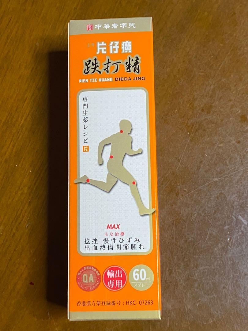 片仔廣跌打精60ml（新包裝）, 健康及營養食用品, 醫療用品和工具