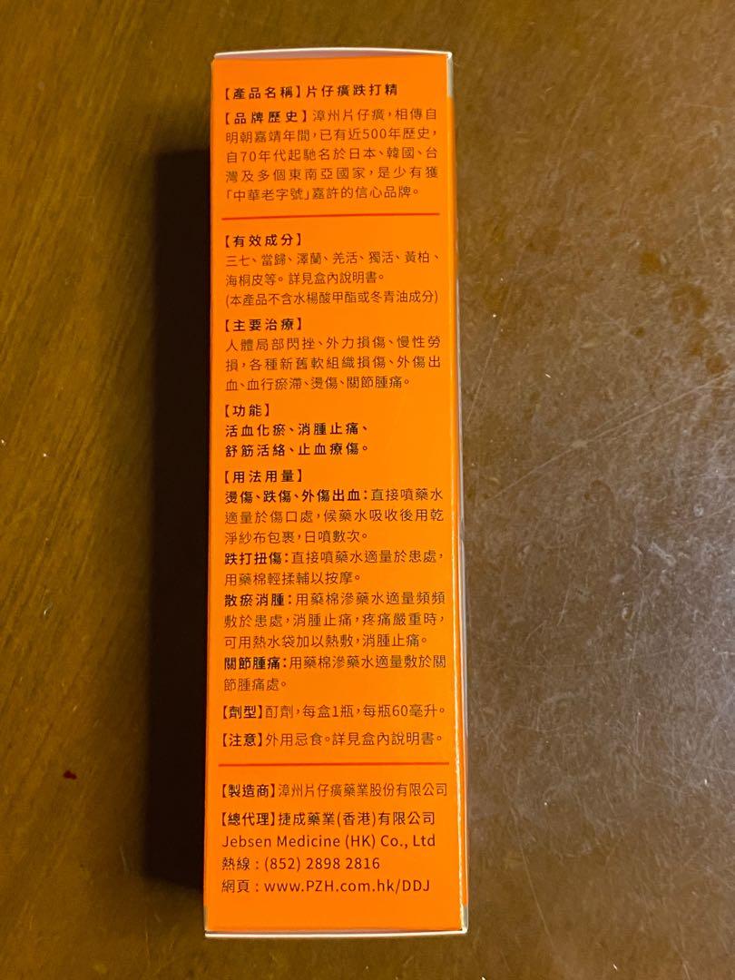 片仔廣跌打精60ml（新包裝）, 健康及營養食用品, 醫療用品和工具